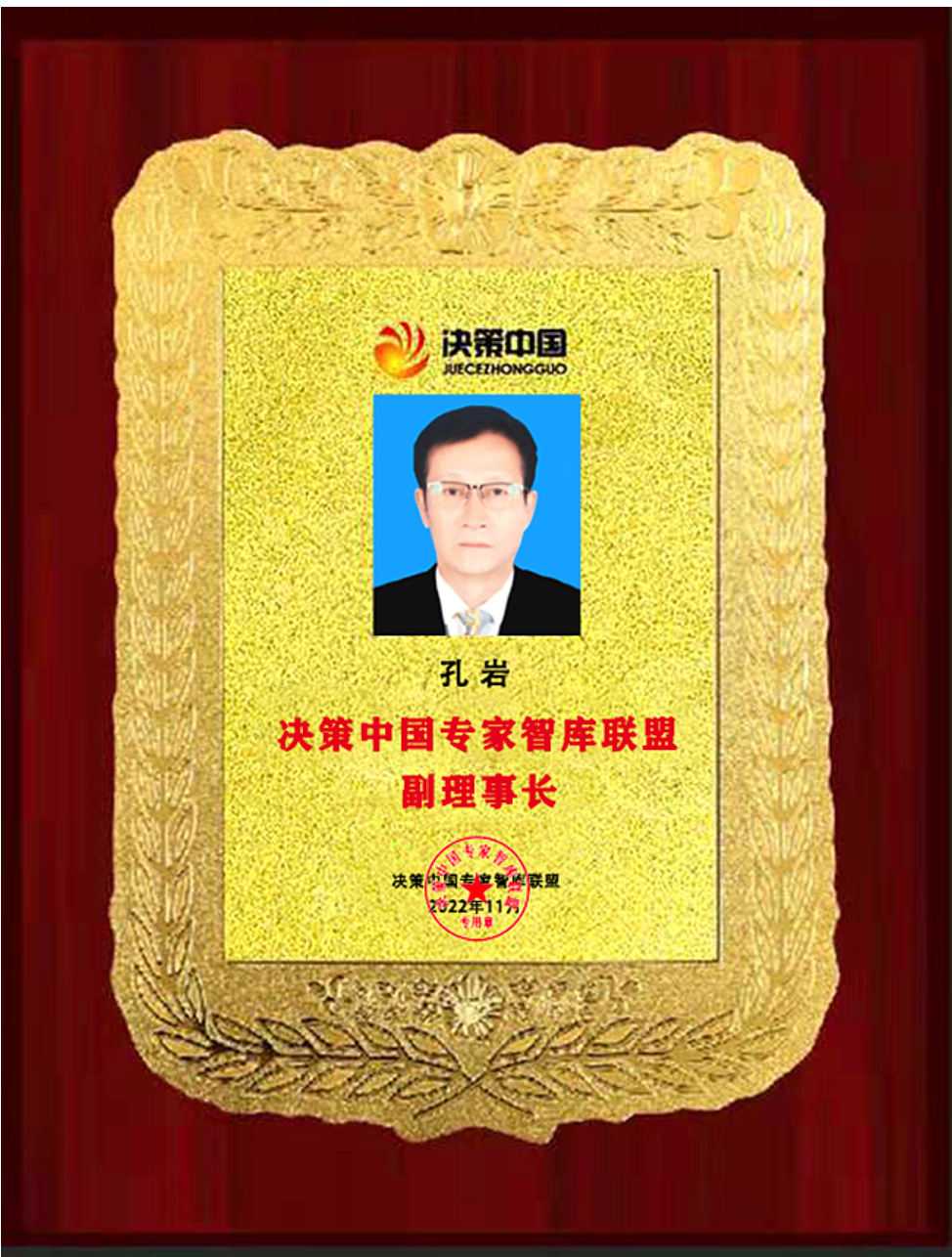 决策中国专家智库副理事长——企业家孔岩 - 广东神龙食叶草农业有限